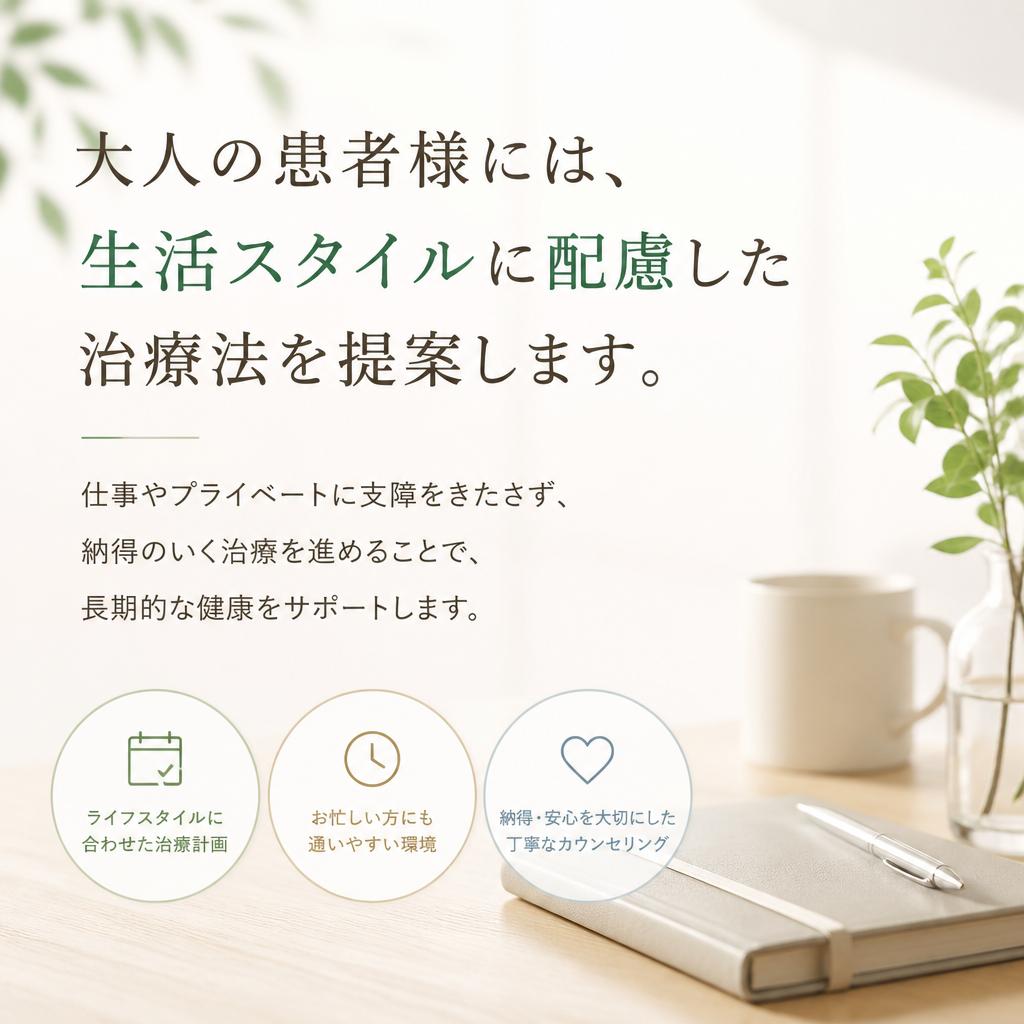 成人歯科に特化した治療