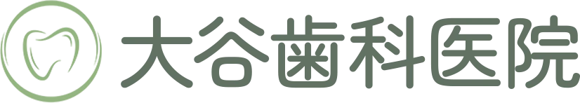 大谷歯科医院